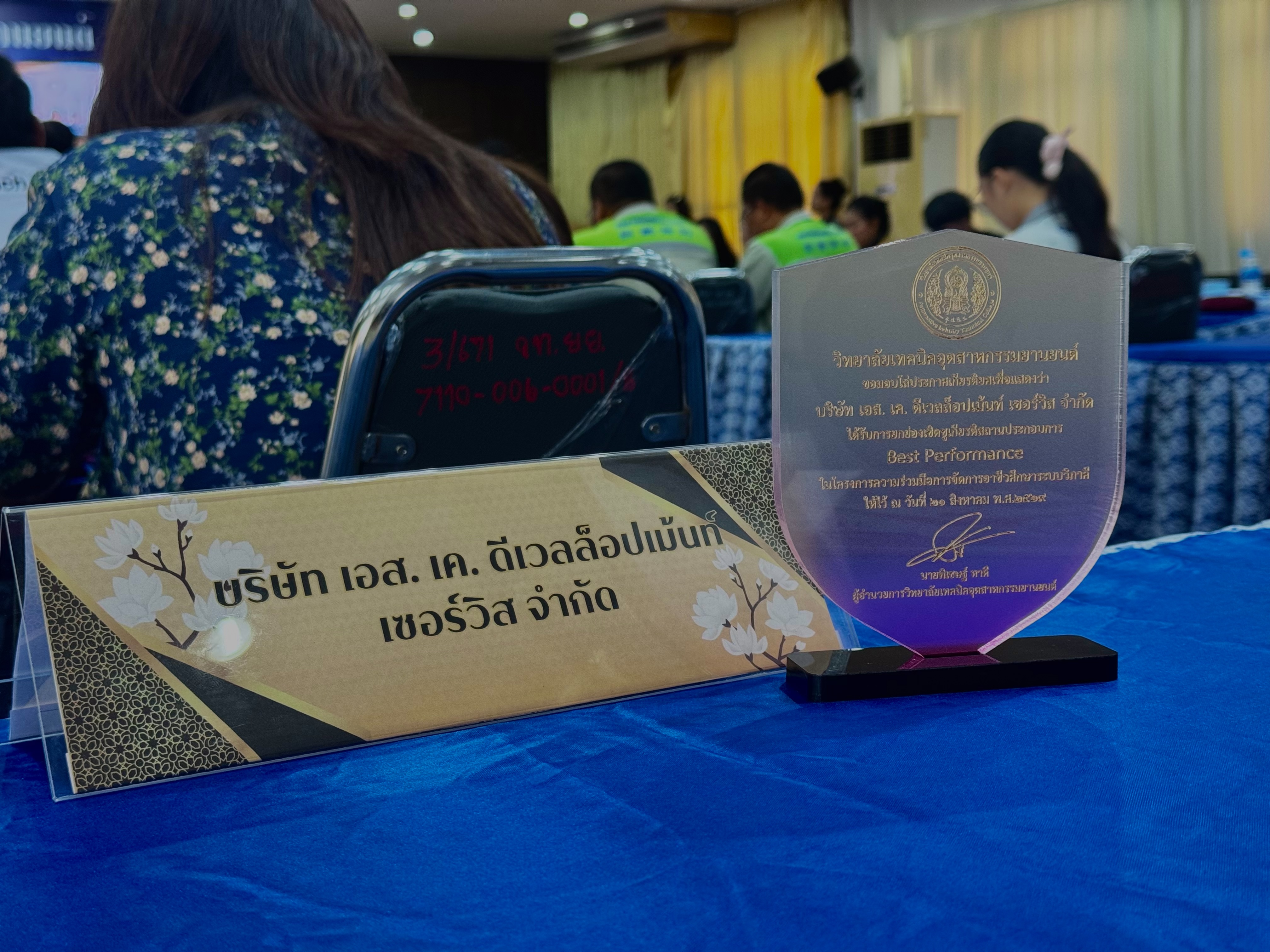 โต๊ะเกียรติยศ บริษัท เอส. เค. ดีเวลล็อปเม้นท์ เซอร์วิส จำกัด