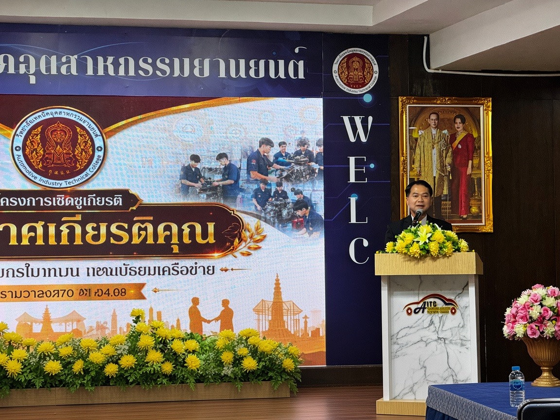 พิธีเปิดโครงการเชิดชูเกียรติสถานประกอบการ